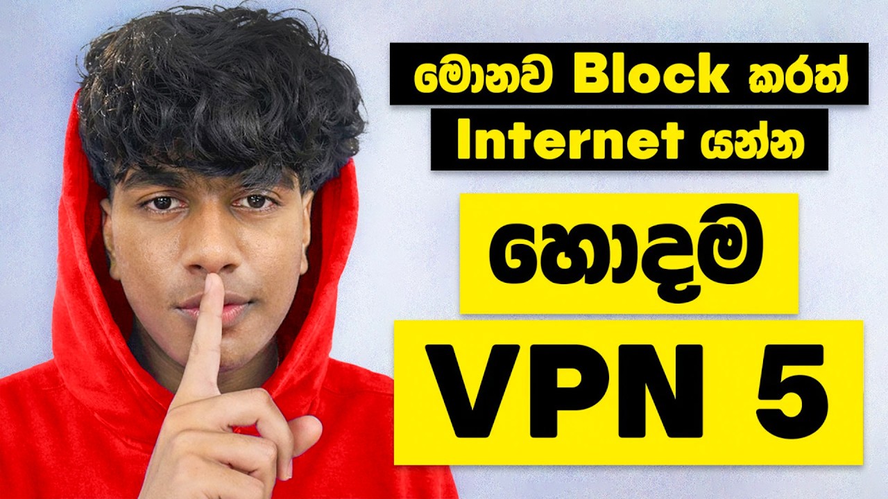 හොඳම VPN 5 | 2026 Best VPN | Most Speed