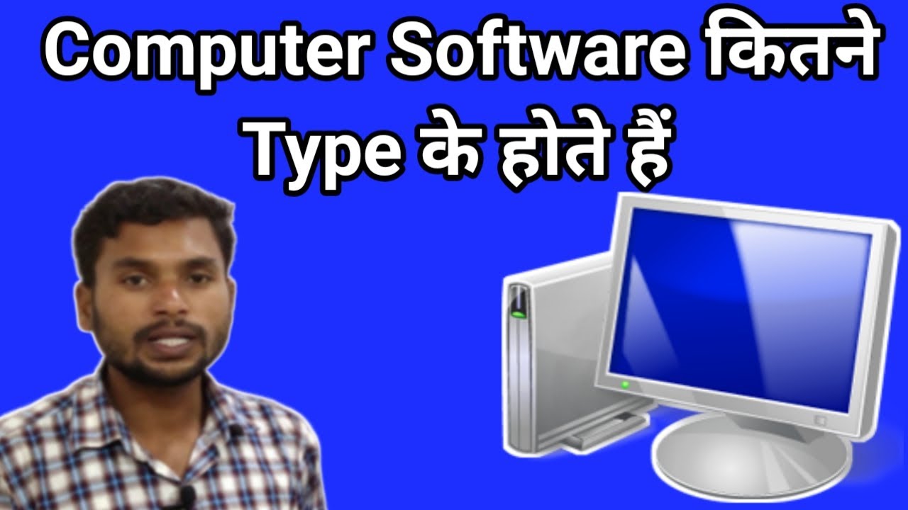 Software kitne type ke hote hain | How many types